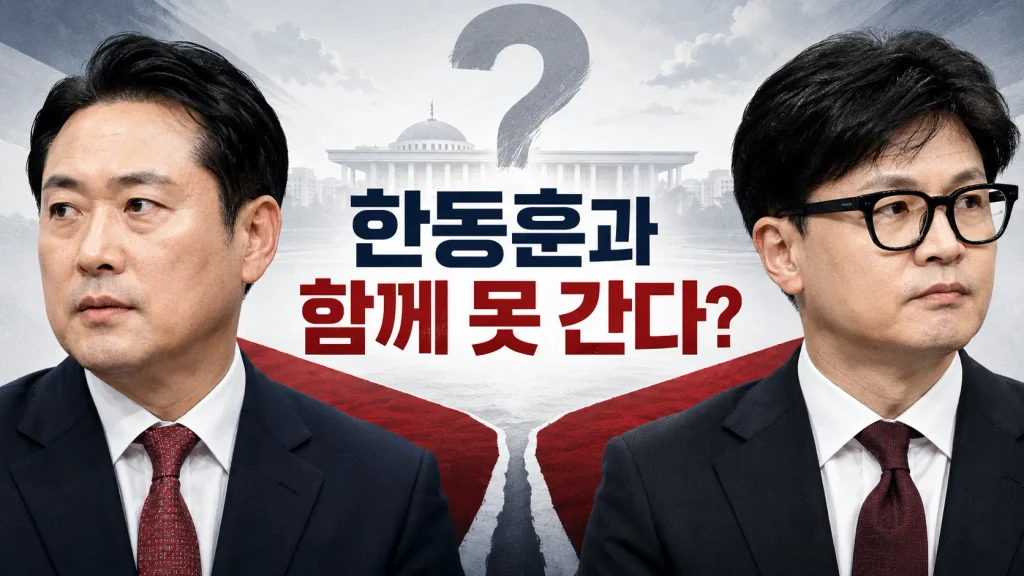 장동혁 “내가 대표인 한 한동훈과 함께 못 간다”… 두 사람은 왜 원수가 됐을까