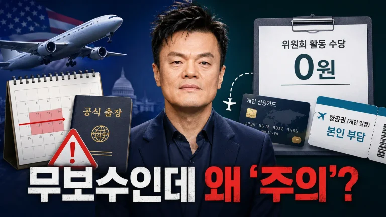 박진영 美 공무출장중 ‘개인 일정’ 주의 논란…알고 보니 연봉 0원·귀국표도 사비였다