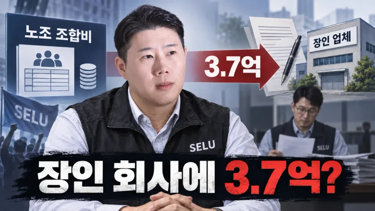 삼성전자 노조위원장, 장인 회사와 3.7억 거래…감사 요구하자 왜 “광주로 가라” 했나