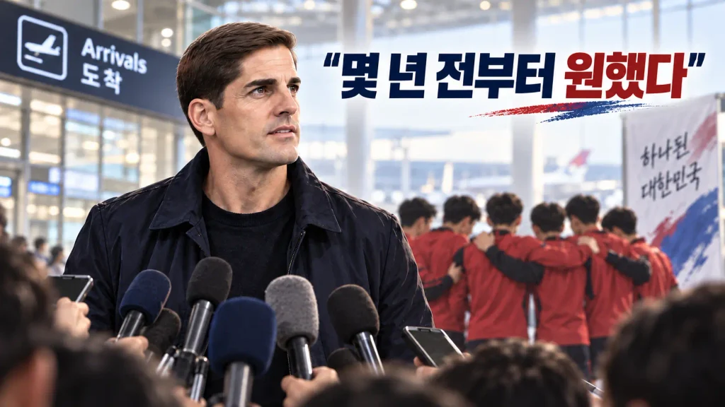 입국 첫마디에서 드러난 건 전술보다 ‘책임감’이었다