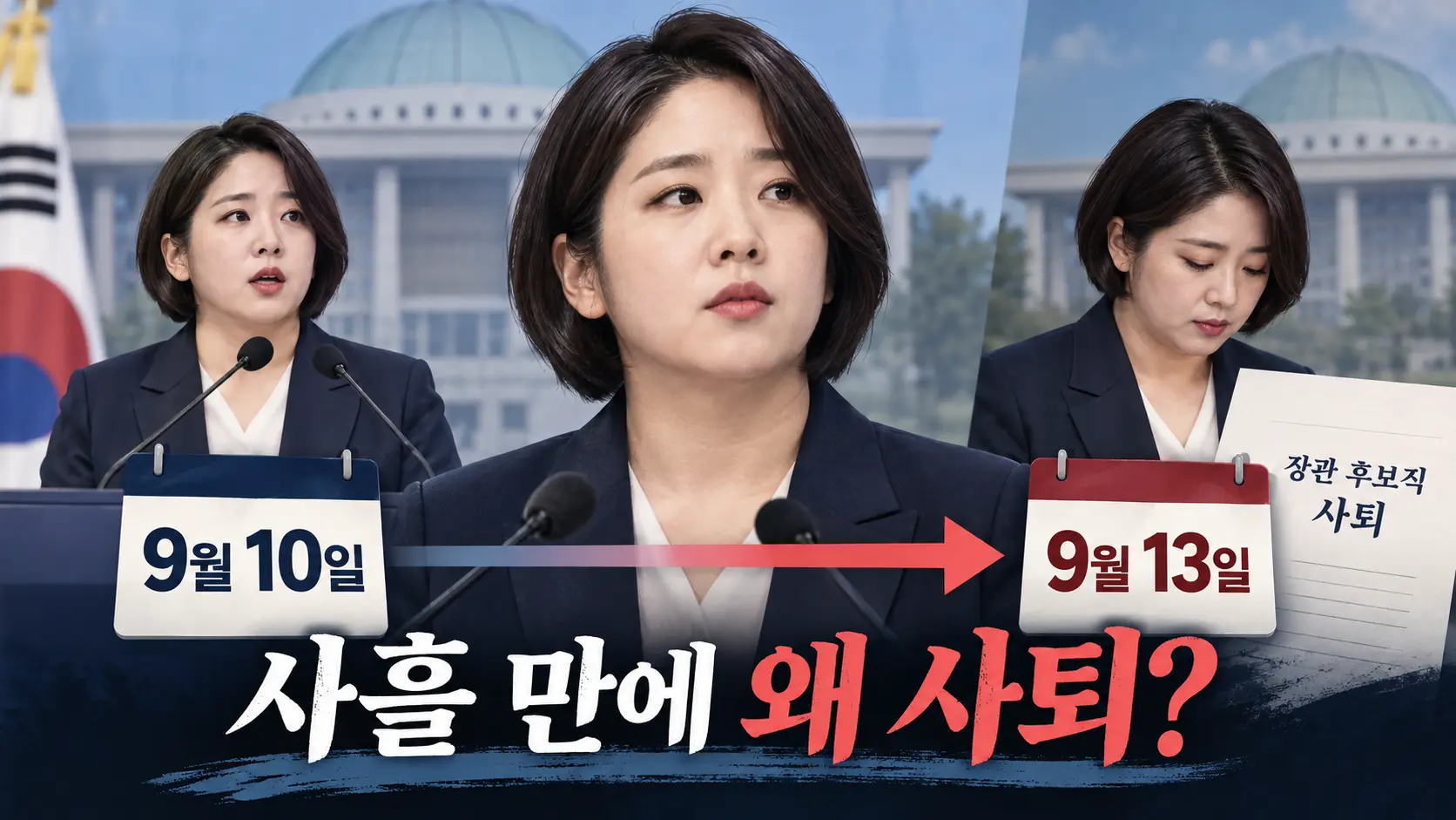 “청문회 열어달라”던 용혜인, 사흘 뒤 왜 사퇴했나? 민주당이 ‘결단’을 요구한 이유