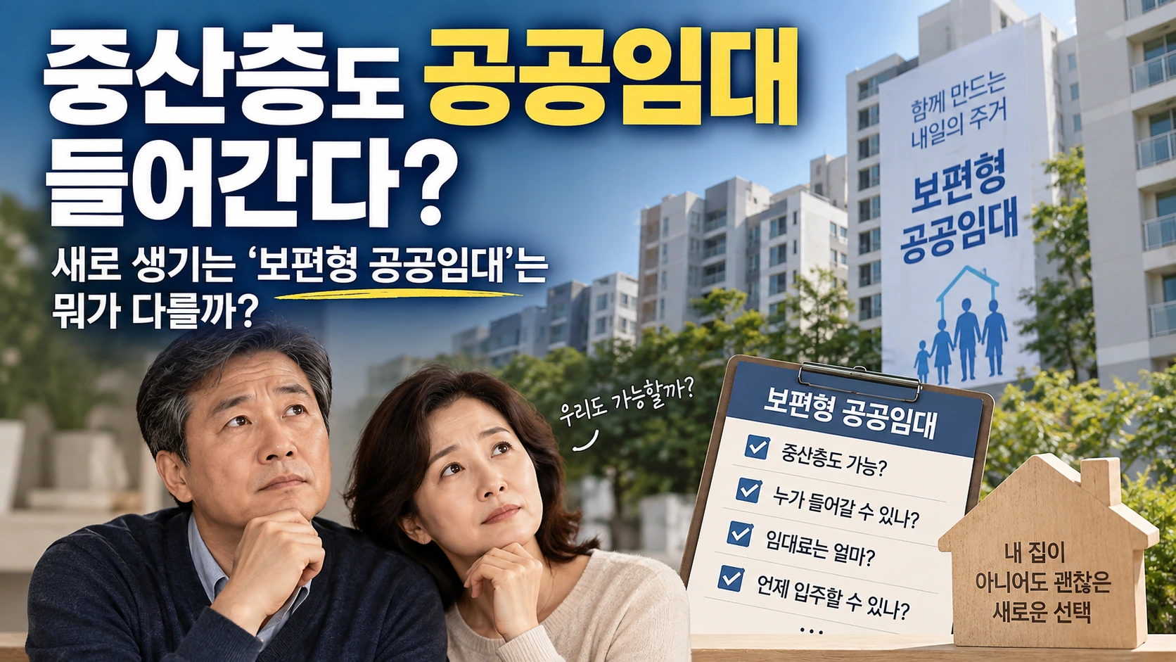 보편형 공공임대의 청년 우선공급과 중장년 일반공급 구조를 설명한 그림