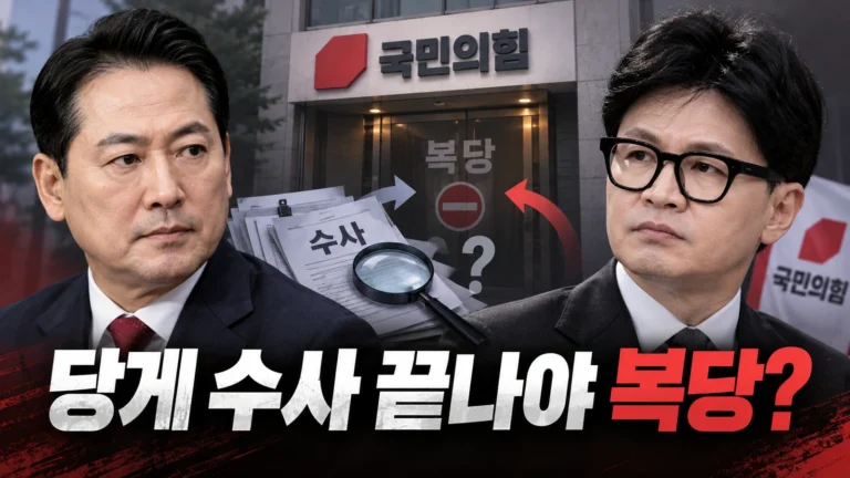 장동혁 “복당 문제 자체를 언급하는 것도 적절치 않다”…그럼 당게 수사 결과가 한동훈 복당을 결정하나?