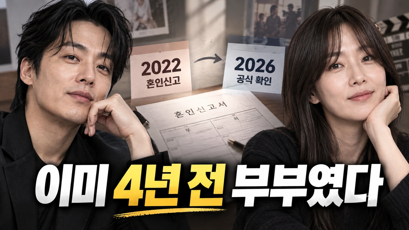 구교환·이옥섭, 13년 연인인 줄 알았는데 이미 4년 전 부부…언제 결혼한 걸까?
