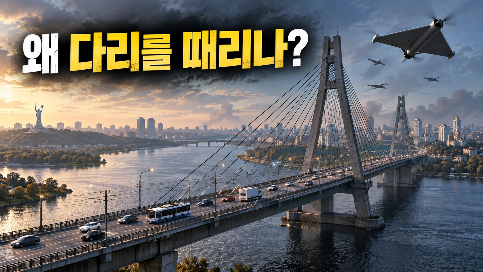 키이우 북부교까지 피격…러시아는 왜 수도의 다리를 노리기 시작했을까?