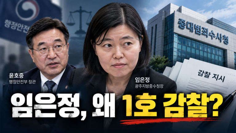 검찰 개혁 외치던 임은정, 새 중수청의 ‘1호 감찰’ 대상이 된 이유는?
