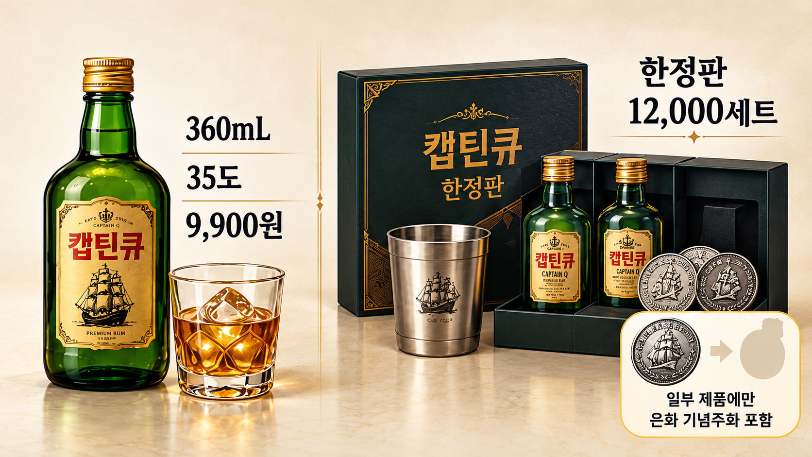 2026년 캪틴큐 일반 제품과 보물상자 한정판의 구성 및 판매 정보를 설명한 인포그래픽