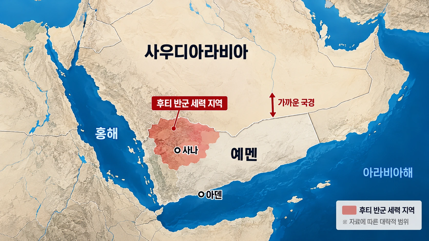 예멘과 사우디아라비아의 위치 및 후티가 장악한 예멘 북부 지역을 설명하는 지도